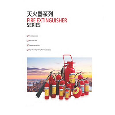 滅火系列
